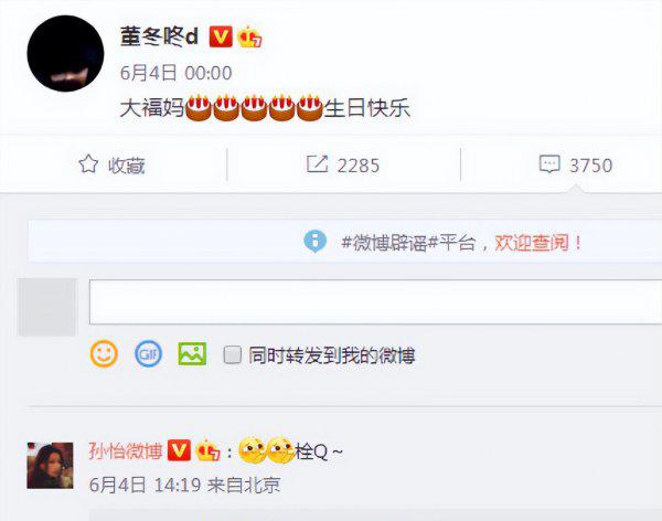 孙怡董子健哪年结婚的