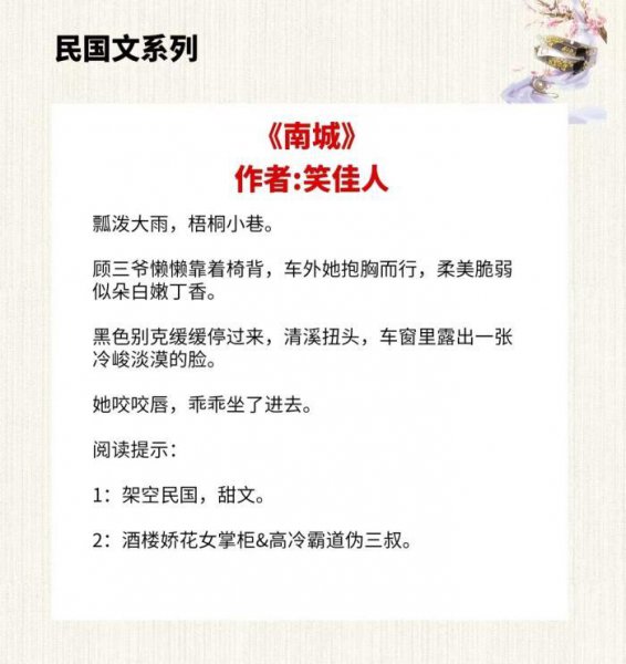 民国言情小说推荐