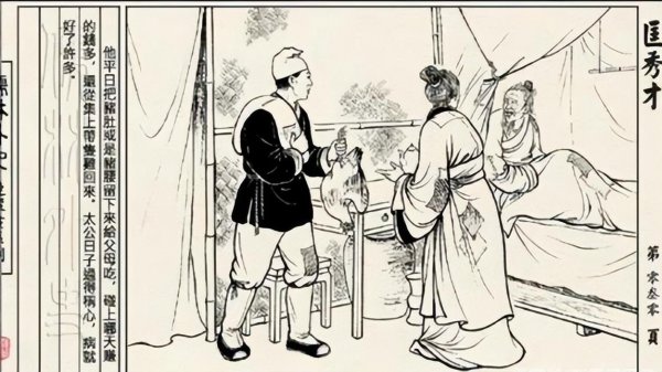 儒林外史匡超人人物形象