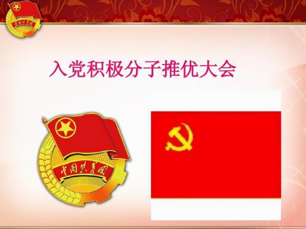 不入团能直接入党吗