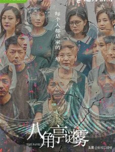 八角亭谜雾大结局解析 电视剧八角亭人物角色剧情分析