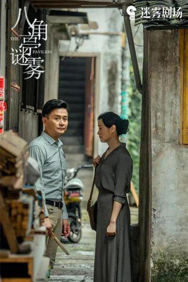 八角亭谜雾大结局解析