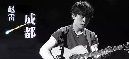 赵雷个人资料介绍