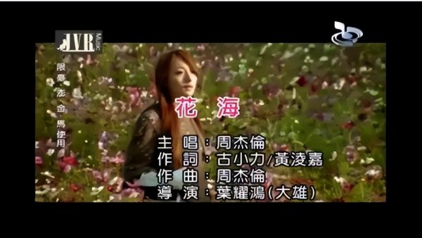 周杰伦十大经典歌曲排名