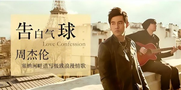 周杰伦十大经典歌曲排名