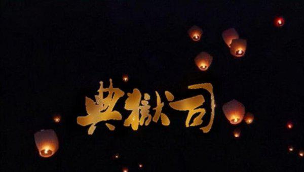 十大戏腔古风歌曲盘点