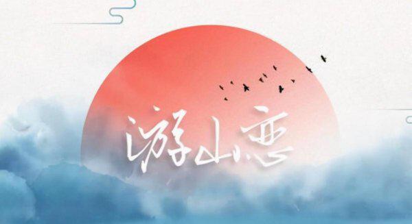 十大戏腔古风歌曲盘点