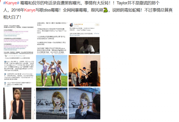 16年泰勒全网黑事件