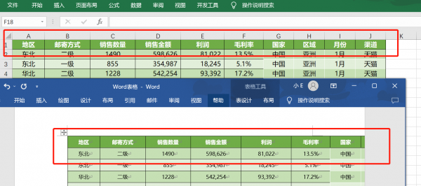 excel表格怎么调成word表格