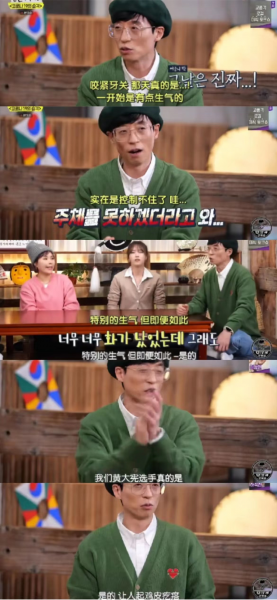 刘在石事件后续