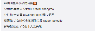 刘在石事件后续