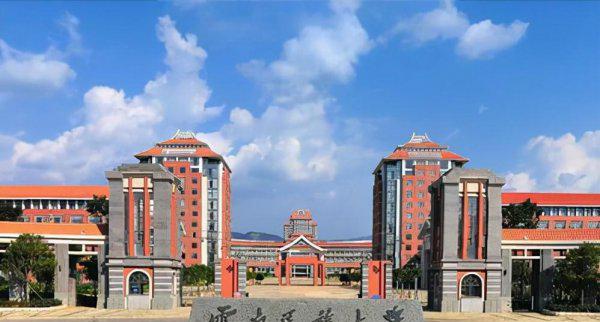 云南有哪些大学