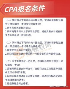 cpa的报考条件要求 报考注册会计师需要什么条件