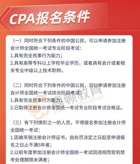 cpa的报考条件要求