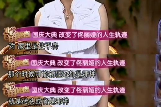 演员佟丽娅简历及资料