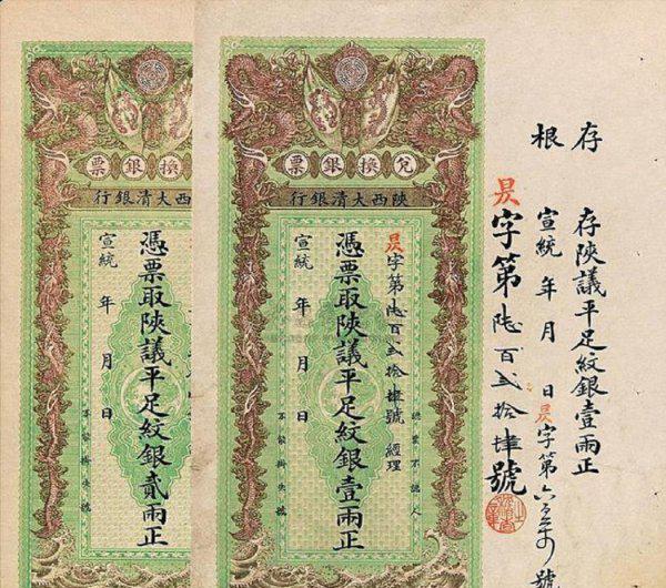 银票什么时候出现的