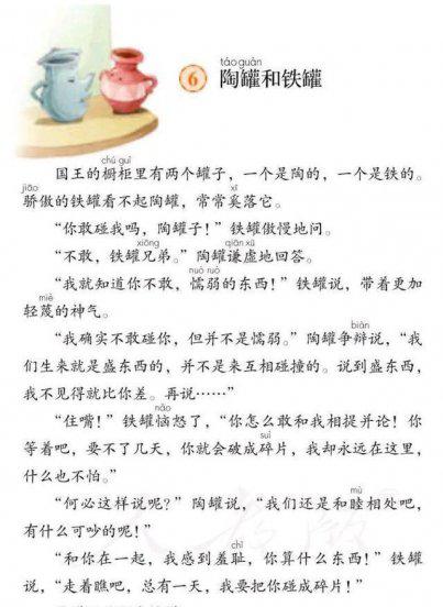 从陶罐和铁罐明白了什么道理