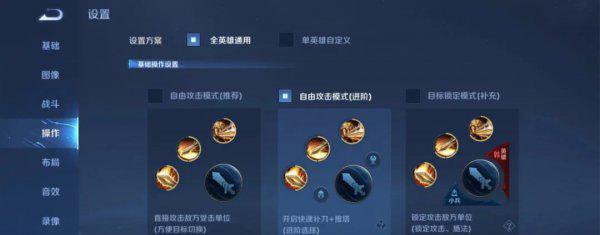 王者操作设置如何设置最佳