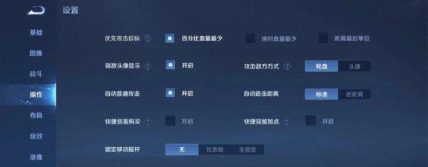 王者操作设置如何设置最佳
