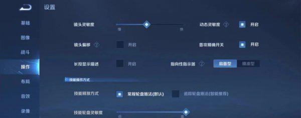王者操作设置如何设置最佳
