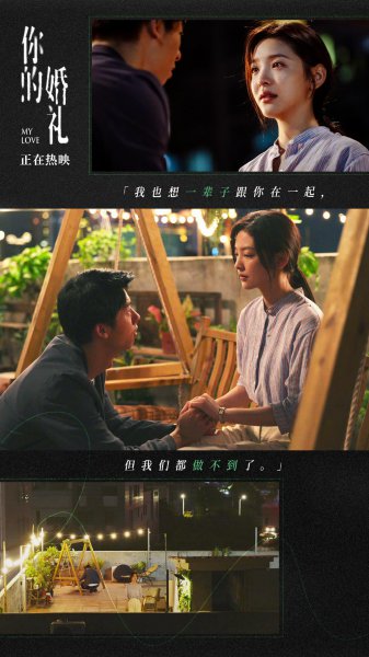 你的婚礼结尾什么意思