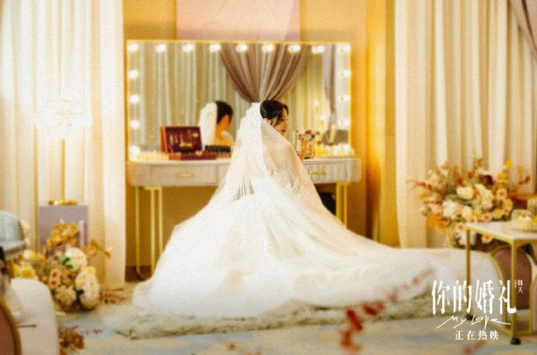 你的婚礼结尾什么意思