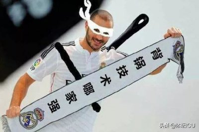 都tm赖本泽马是什么梗 都特么赖本泽马段子怎么来的