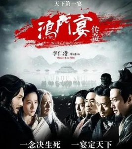 鸿门宴的故事简述 项庄舞剑意在沛公出自哪个典故