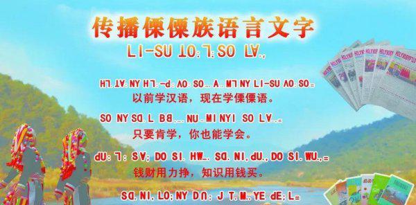 傈僳族的起源与历史来源