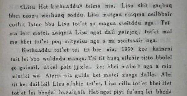 傈僳族的起源与历史来源