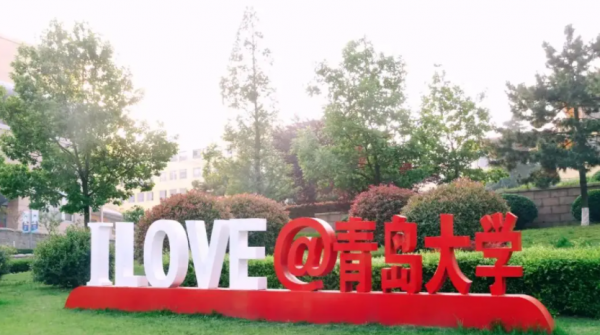 青岛大学是一本还是二本