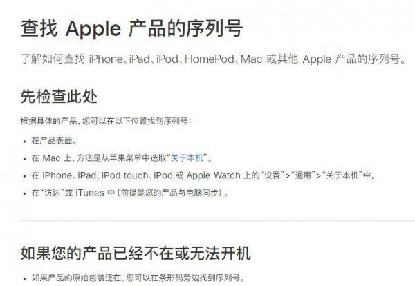 苹果手机序列号怎么查询是不是正品