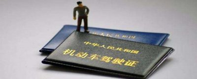 驾驶证逾期最多几个月 逾期不足一年可以直接换证吗