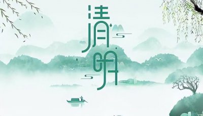 清明节是固定日期吗 清明节小长假应该干什么有意义的事