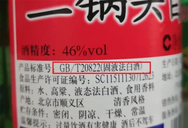 gb/t20822是粮食酒吗
