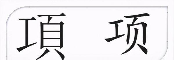 古诗中颈联是哪一句