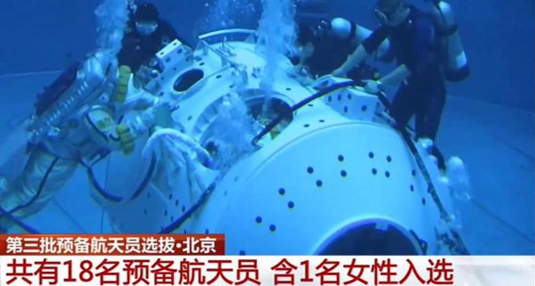 中国有多少航天员