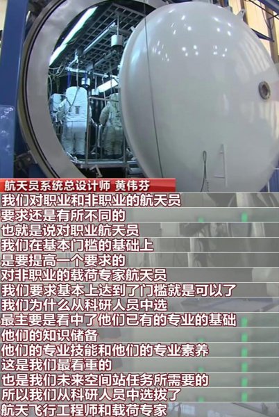 中国有多少航天员