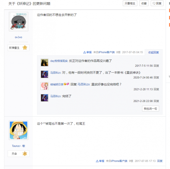 妖神记小说怎么不更新