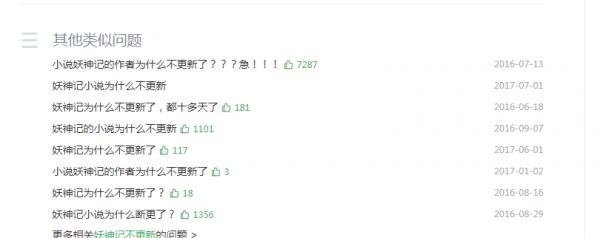 妖神记小说怎么不更新