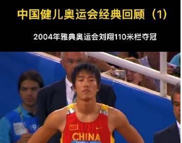 当年刘翔为什么被网暴