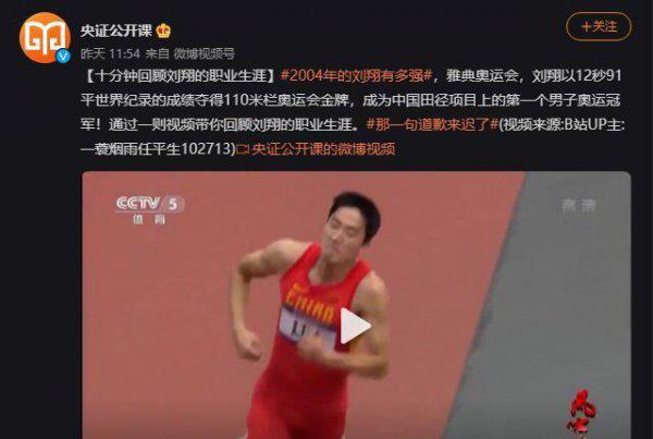 当年刘翔为什么被网暴