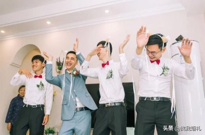 好玩不尴尬温馨的接亲游戏 推荐八个有趣的婚礼堵门游戏