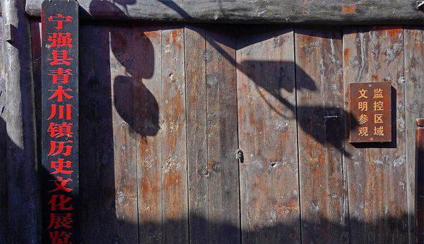 青木川古镇在哪里