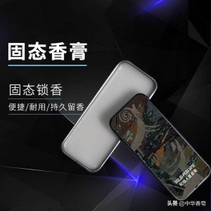 香膏和香水哪个好 你知道香膏和香水有什么区别吗