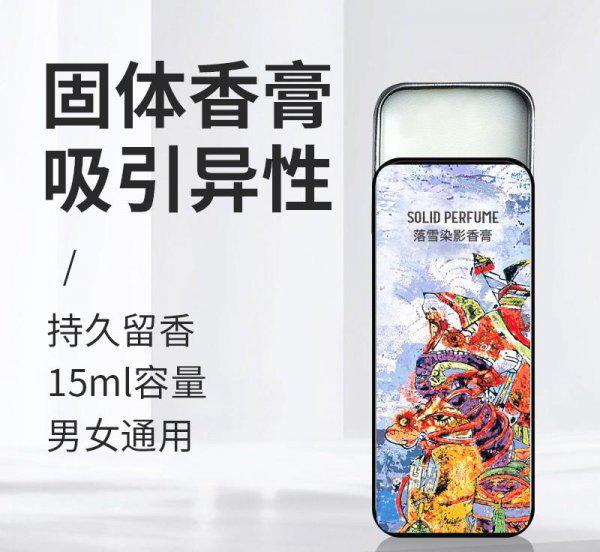 香膏和香水哪个好