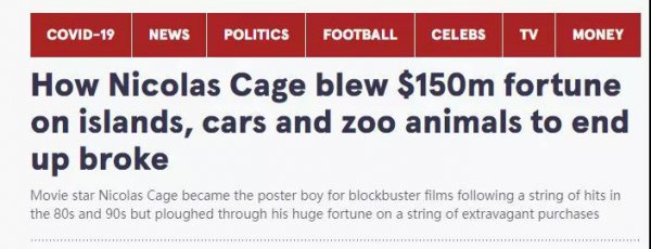 尼古拉斯凯奇怎么破的产