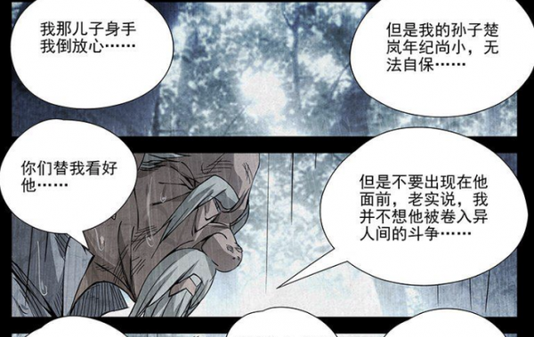 张楚岚的老爸去哪里了