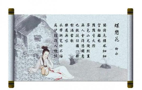 柳永最有名的三首词