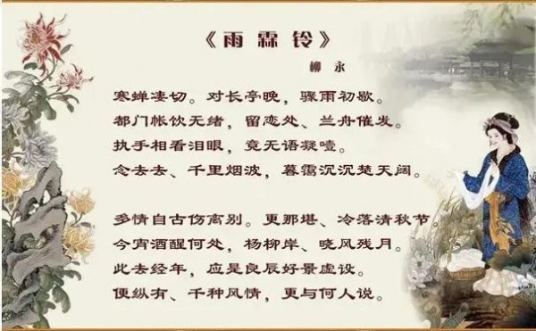 柳永最有名的三首词